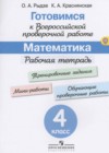 ГДЗ Математика Рабочая тетрадь  за 4 класс Рыдзе, Краснянская  Просвещение 2017  ФГОС