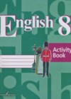 Английский язык 8 класс рабочая тетрадь Кузовлёв В.П.
