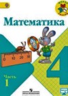 Математика 4 класс Моро М.И.