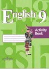 Английский язык 9 класс рабочая тетрадь Кузовлёв