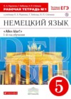 Немецкий язык 5 класс рабочая тетрадь Alles klar! Радченко О.А.
