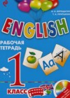 Английский язык 1 класс рабочая тетрадь Верещагина И.Н.