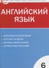 ГДЗ Английский язык Контрольно-измерительные материалы (КИМ)  за 6 класс Сухоросова  ВАКО 2017  ФГОС