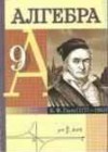 Алгебра 9 класс Кузнецова Е.П.