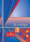 ГДЗ по Алгебре 7 класс Алимов, Колягин, Сидоров (Просвещение)