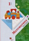 ГДЗ Математика Учебник Начальная школа XXI века за 1 класс Рудницкая, Кочурова  Вентана-граф 2016 Часть 1, 2 ФГОС