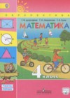 Математика 4 класс Дорофеев Г.В.