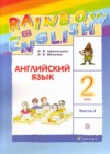 ГДЗ по Английскому языку 2 класс Афанасьева, Михеева часть 2 (Rainbow English)