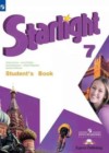 ГДЗ Английский язык Учебник Starlight за 7 класс Баранова, Дули Углубленный уровень Просвещение 2017  ФГОС