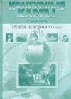 История 8 класс контурные карты с заданиями Колпаков С.В.