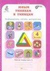 Юным умникам и умницам 4 класс рабочая тетрадь Холодова