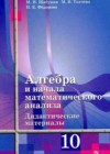 Контрольная работа по алгебре 10 класс алимов тригонометрические формулы