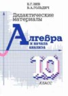 Алгебра 10 класс дидактические материалы Зив