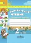 ГДЗ Литература Творческая тетрадь Перспектива за 2 класс Коти  Просвещение 2017  ФГОС