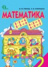 Математика 2 класс Ривкинд