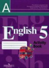 Английский язык 5 класс рабочая тетрадь Кузовлёв В.П.