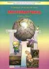 Математика 4 класс Демидова Т.Е.
