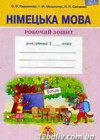 Немецкий язык 3 класс рабочая тетрадь Паршикова
