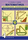 ГДЗ Математика Тетрадь для самостоятельной работы Перспективная начальная школа за 4 класс Чуракова, Кудрова  Академкнига 2016  ФГОС