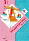 Математика 3 класс Рудницкая В.Н.