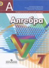 ГДЗ по Алгебре 7 класс Дорофеев, Суворова