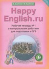 Английский язык 9 класс рабочая тетрадь Кауфман К.И.