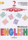 Английский язык 2 класс рабочая тетрадь Верещагина И.Н.
