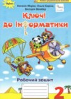 Информатика 2 класс рабочая тетрадь Морзе