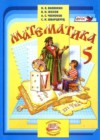 ГДЗ по Математике 5 класс Виленкин, Жохов, Чесноков (Мнемозина)