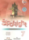 Английский язык 7 класс Ваулина Spotlight рабочая тетрадь