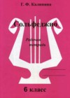 ГДЗ Музыка Рабочая тетрадь  за 6 класс Калинина  Калинин 2016