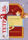 Математика 4 класс тетрадь для контрольных работ Рудницкая В.Н.