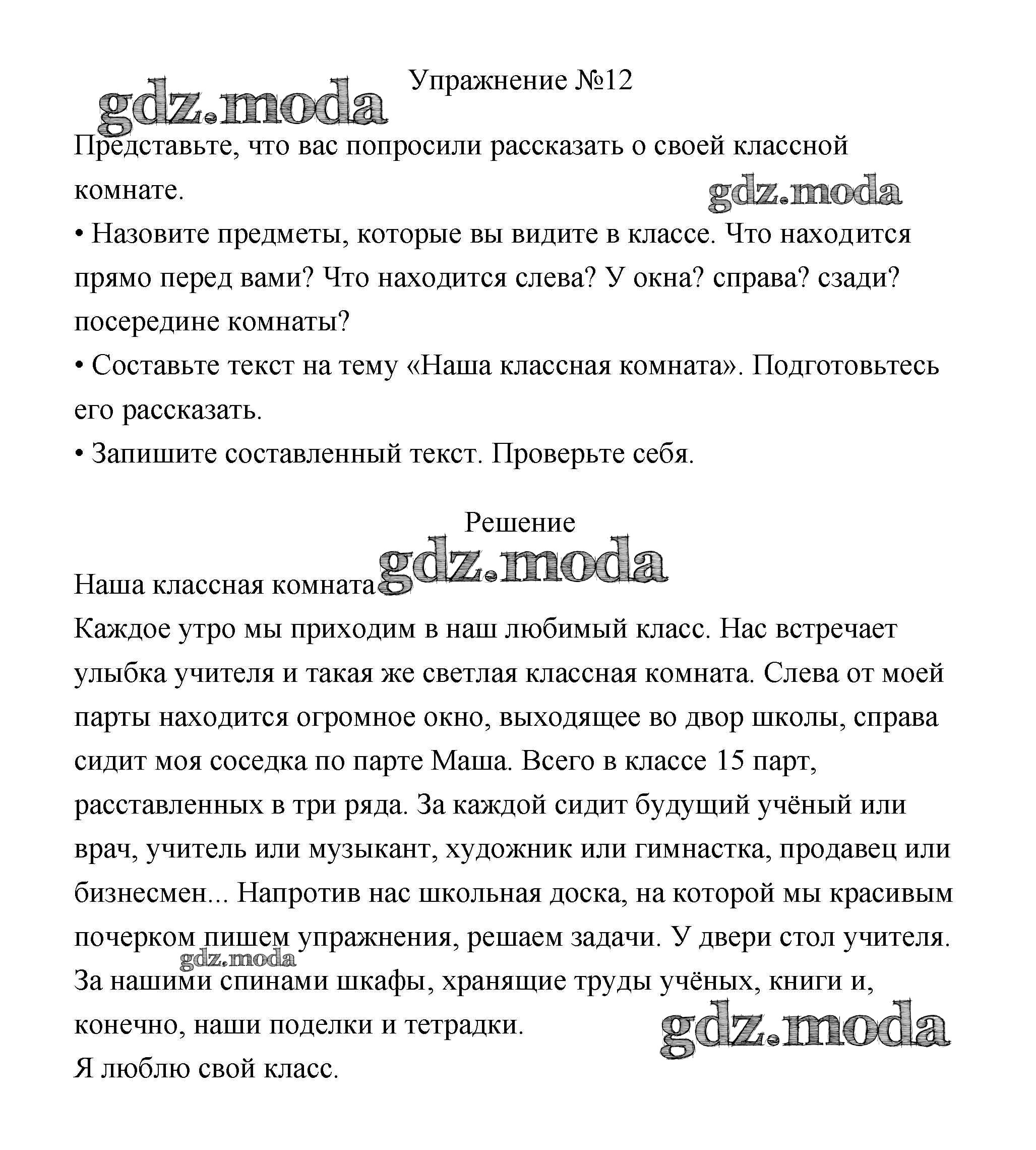 ОТВЕТ на задание № 12 Учебник по Русскому языку 3 класс Канакина Школа  России