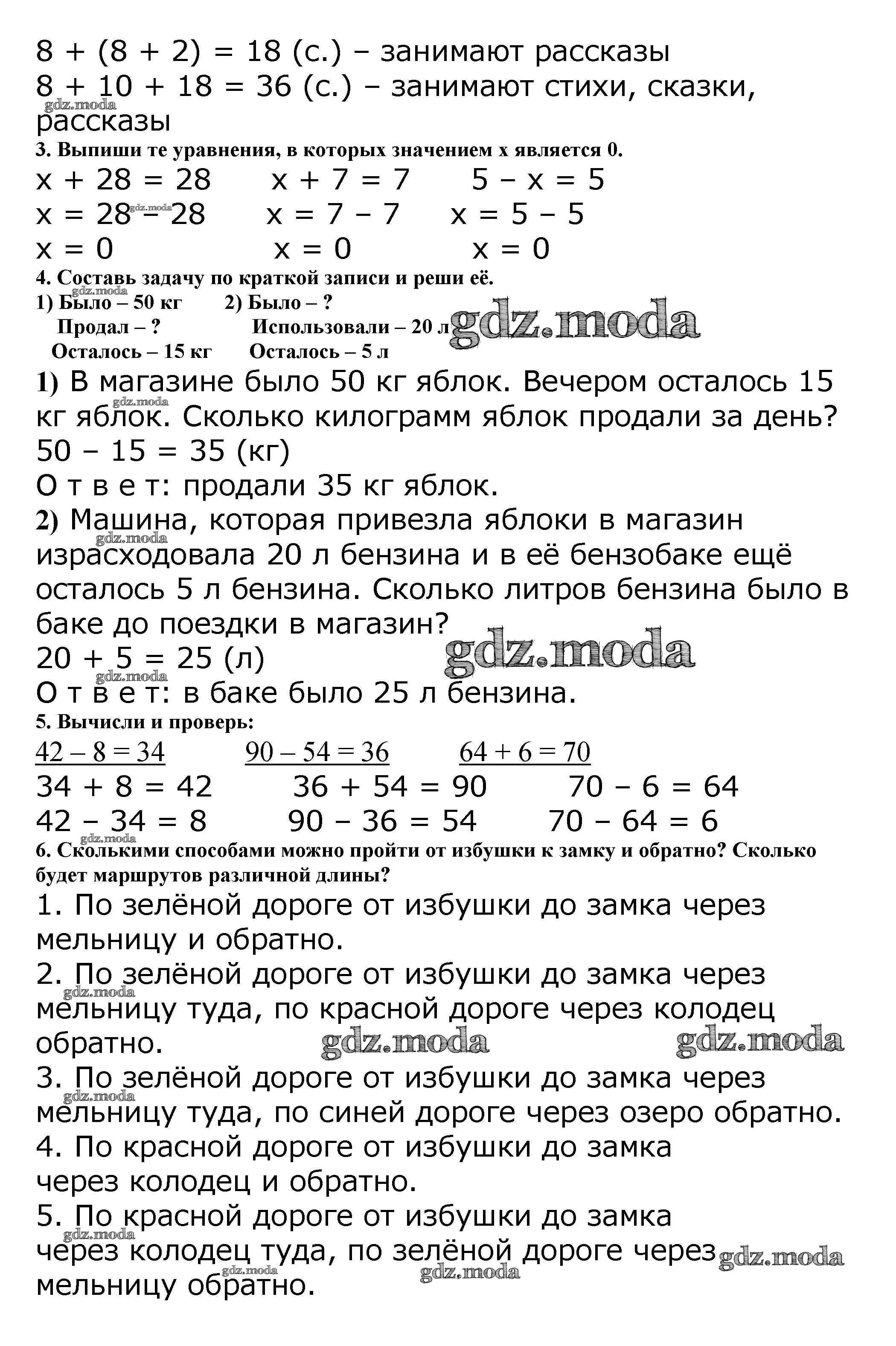 ОТВЕТ на задание № 88 Учебник по Математике 2 класс Моро Школа России