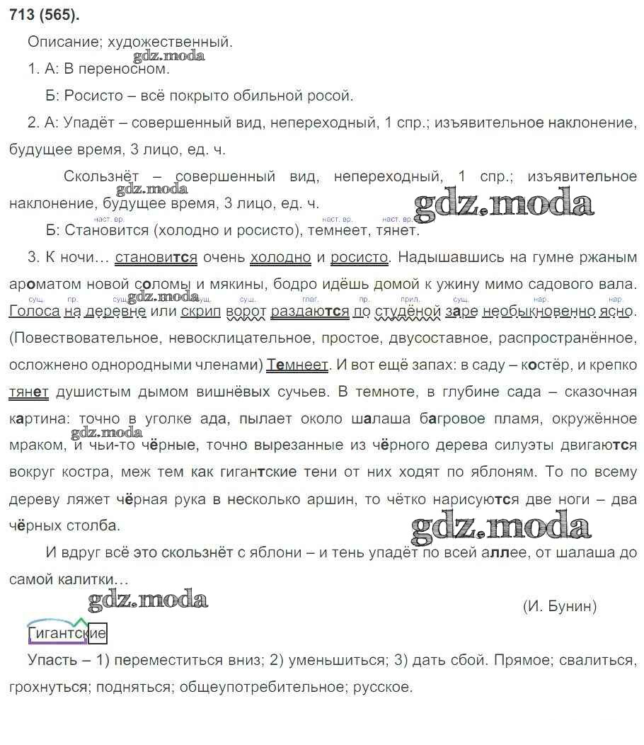 ОТВЕТ на задание № 713 Учебник по Русскому языку 6 класс Рыбченкова