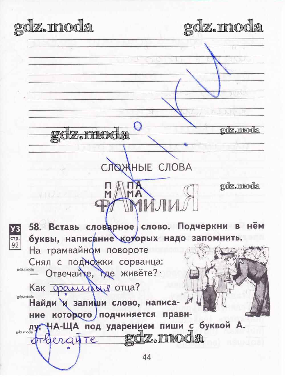 русский язык 2 класс рабочая тетрадь страница 48. русский язык 2 класс 2 часть тетрадь байкова малаховская страница. байкова рабочая тетрадь второй класс. ответы по русскому байкова 2. рабочая тетрадь по русскому языку 2 класс стр 72.