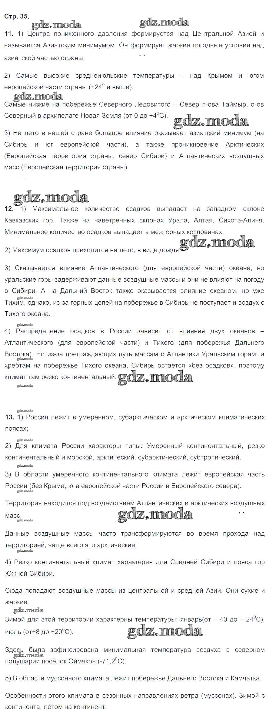 ОТВЕТ на задание № 35 Мой тренажёр по Географии 8 класс Николина Полярная  звезда