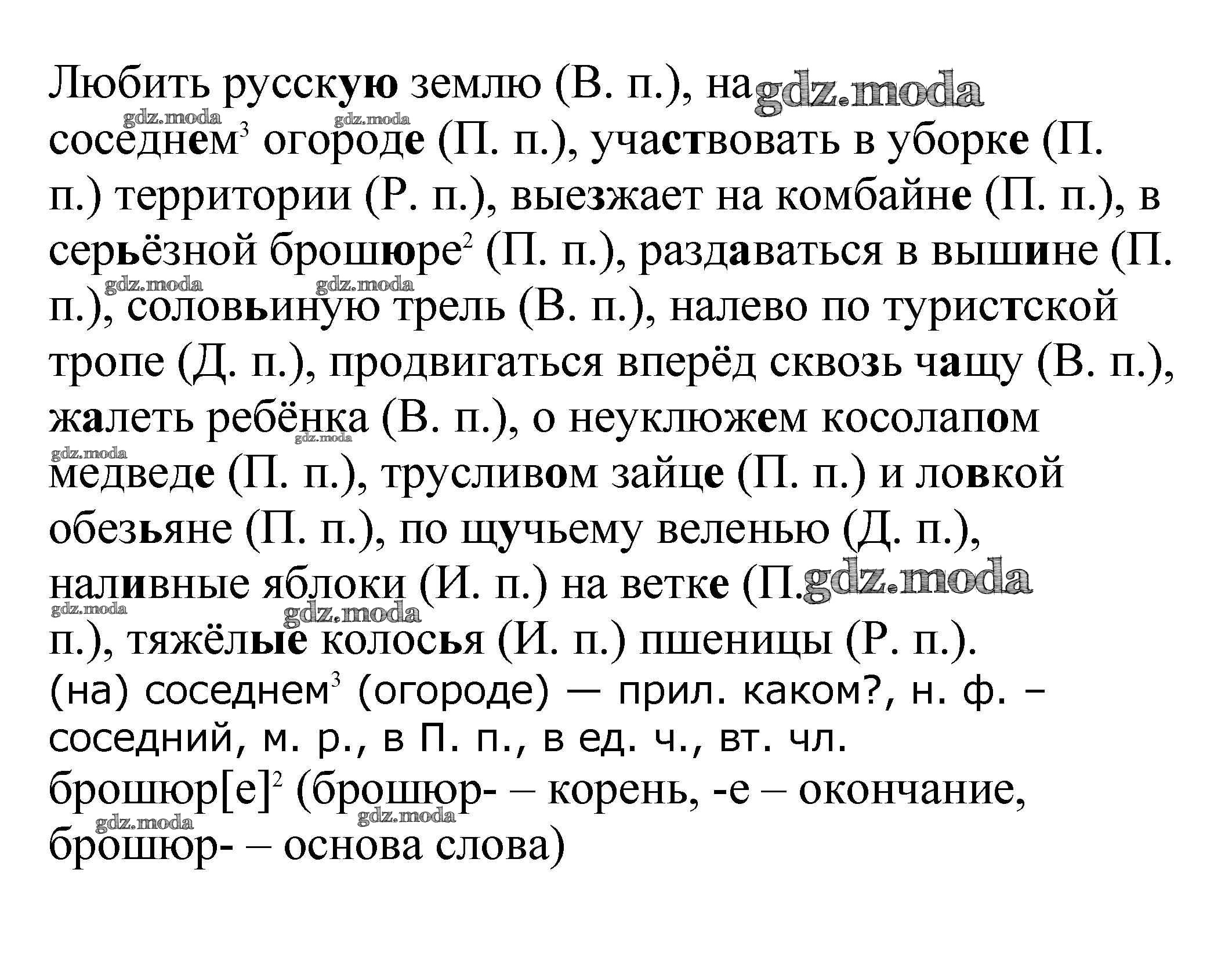 ОТВЕТ на задание № 111 Учебник по Русскому языку 5 класс Баранов