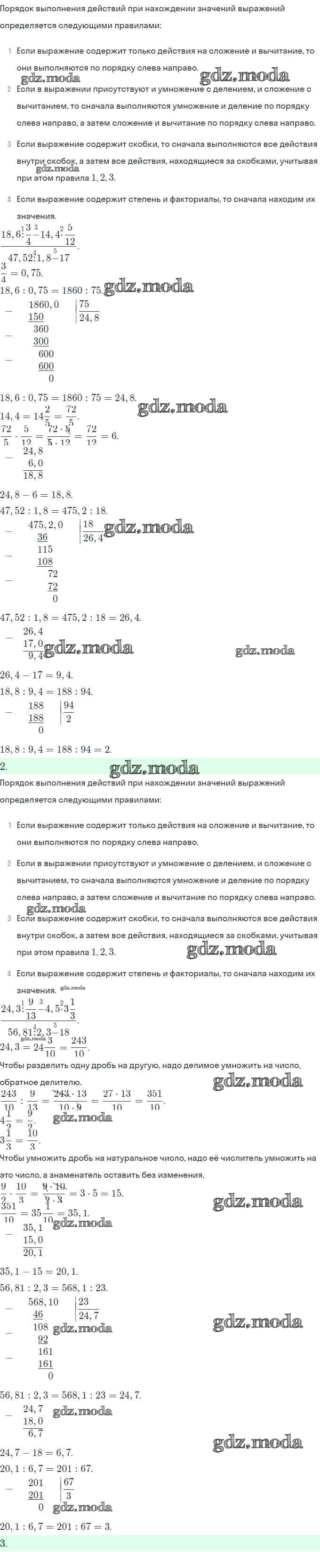 ОТВЕТ на задание № 1461 Учебник по Математике 6 класс Виленкин