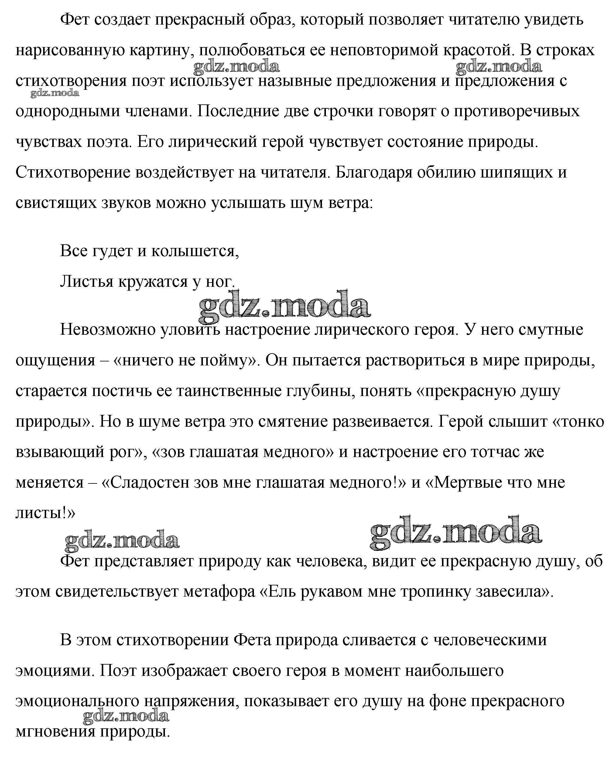 ОТВЕТ на задание № 6. Анализ стихотворение А. А Фета «Ель рукавом мне  тропинку завесила...» Сочинения по Литературе 10 класс Еременко Сам себе  репетитор