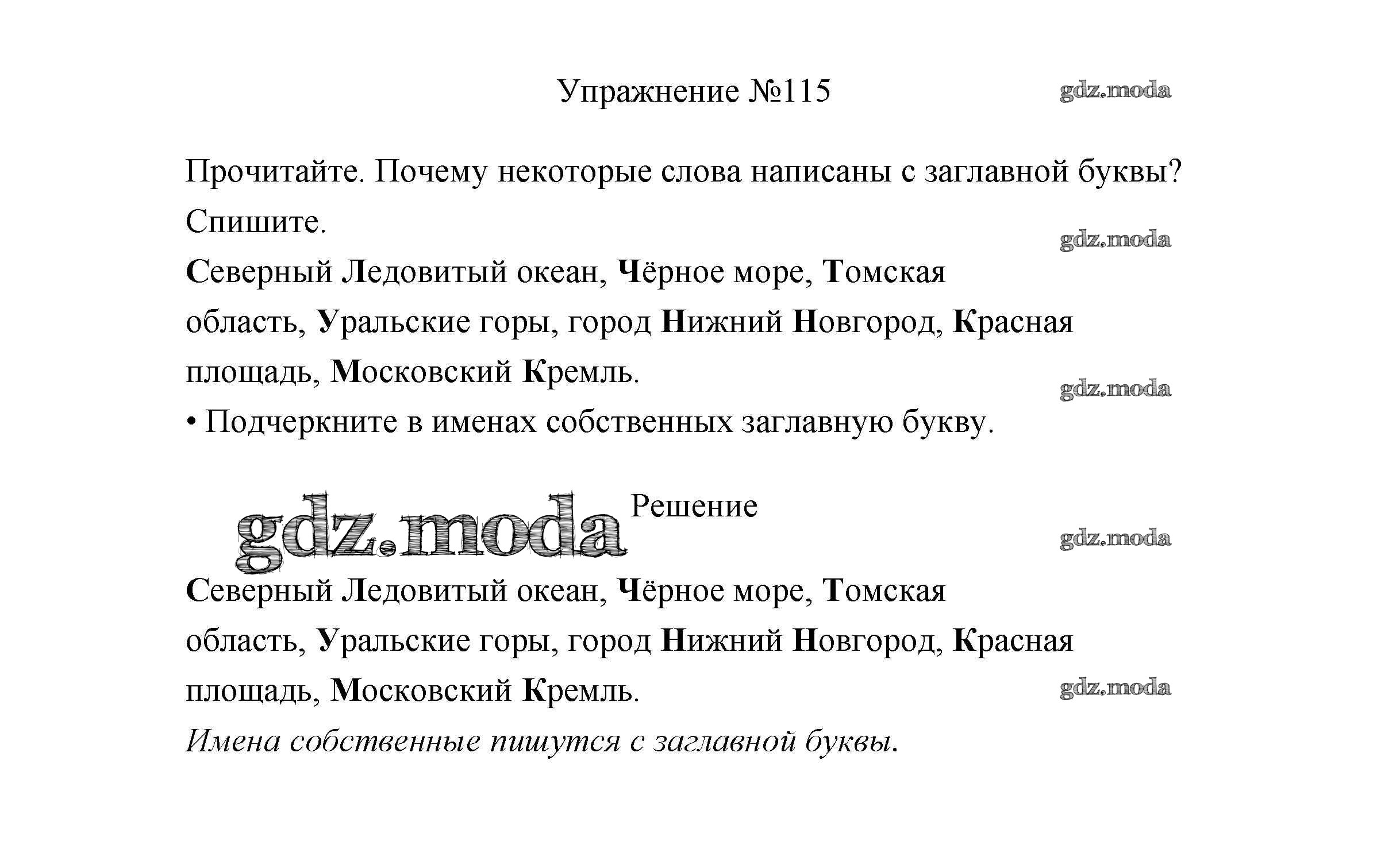 ОТВЕТ на задание № 115 Учебник по Русскому языку 3 класс Канакина Школа  России