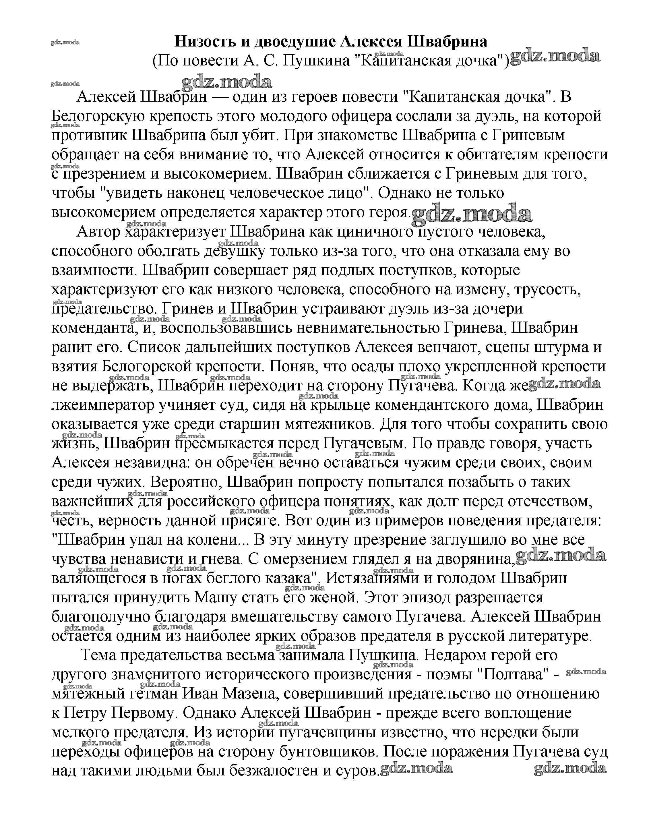 ОТВЕТ на задание № Низость и двоедушие Алексея Швабрина (По повести А. С.  Пушкина 