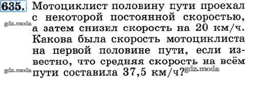 математика 6 класс упражнение 635. математика 6 класс виленкин номер 635. гдз по математике виленкин 6 номер 635. математика 6 класс номер 635. математика 5 класс виленкин номер 635.