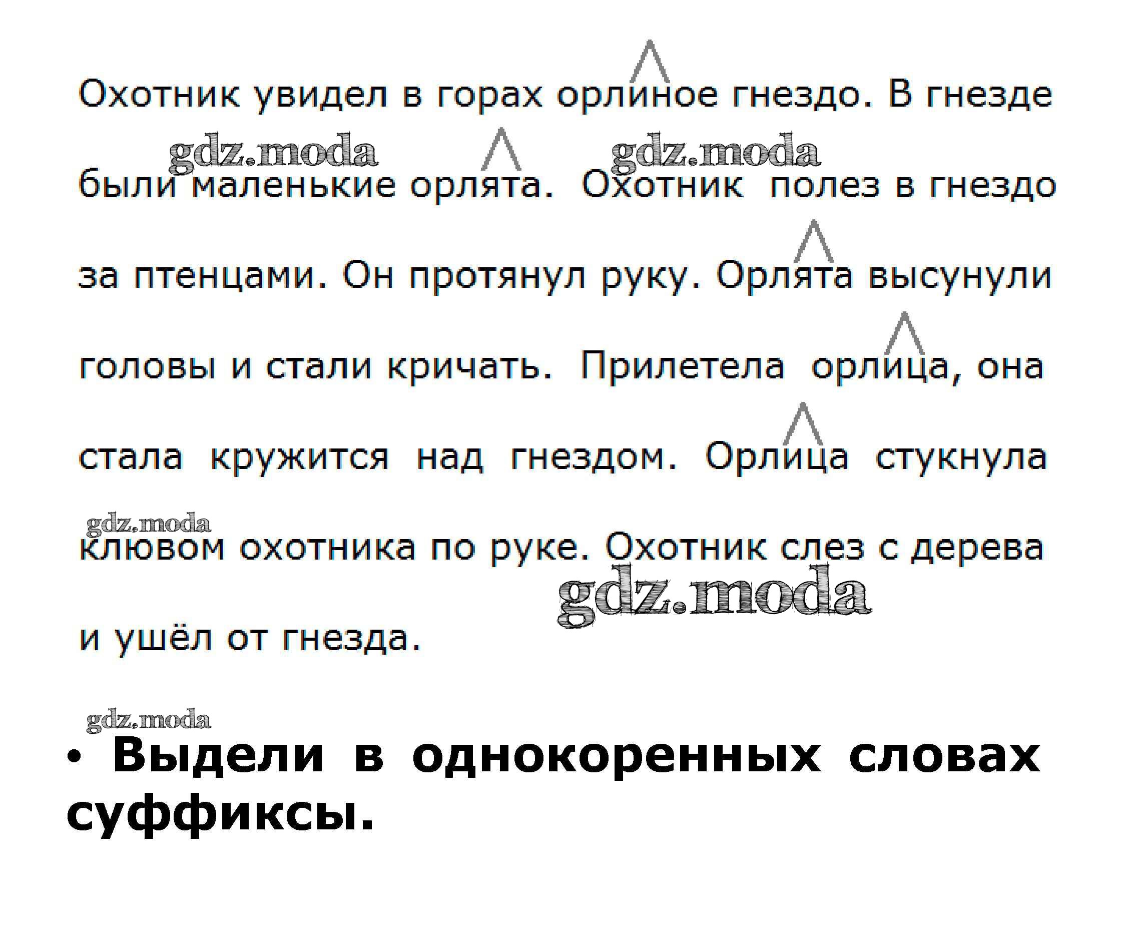 ОТВЕТ на задание № Приставка. Суффикс стр. 28 – 30 Проверочные работы по  Русскому языку 3 класс Канакина Школа России