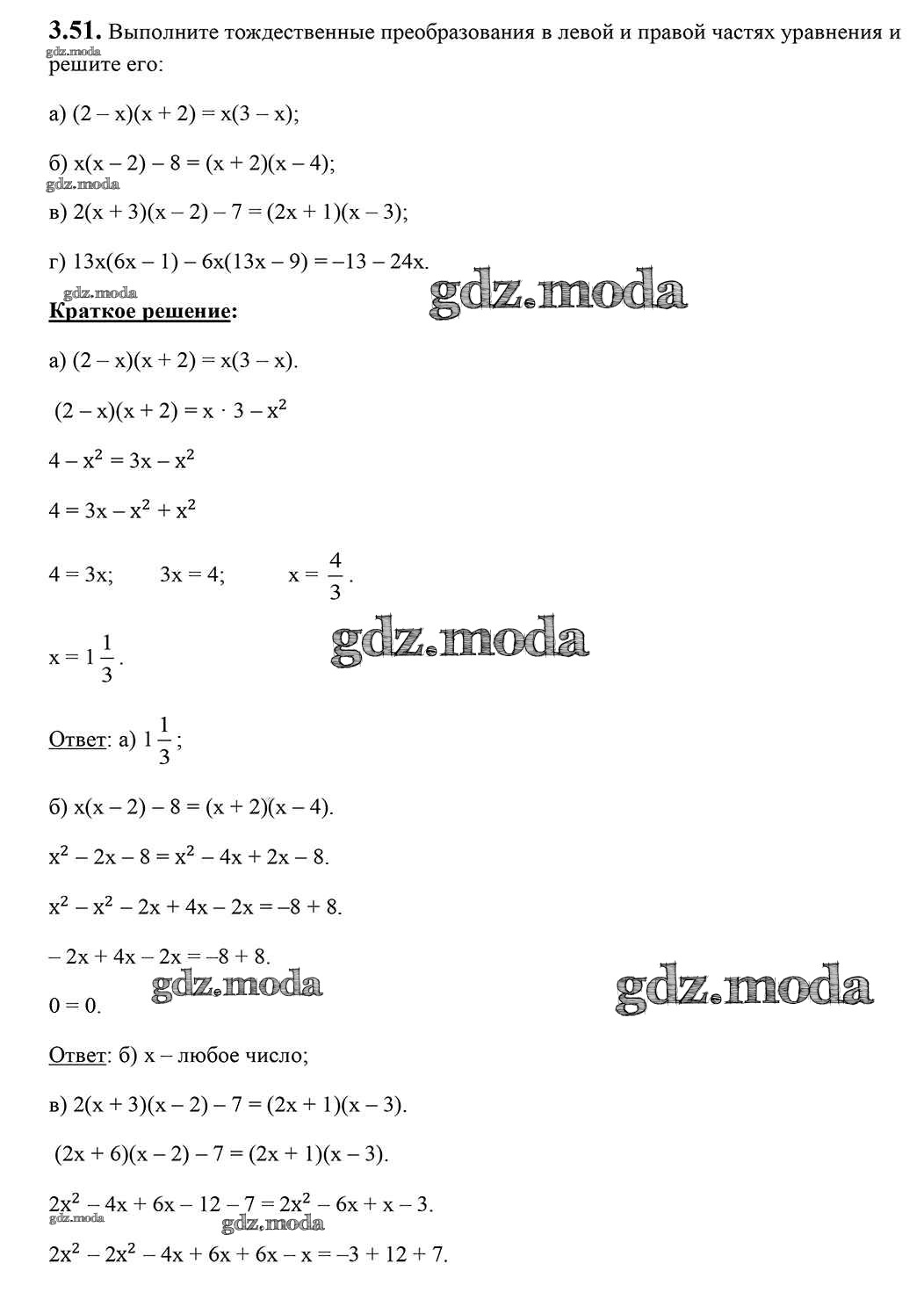 ОТВЕТ на задание № 3.51 Учебник по Алгебре 7 класс Арефьева