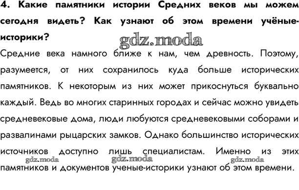 История 6 класс учебник бойцов