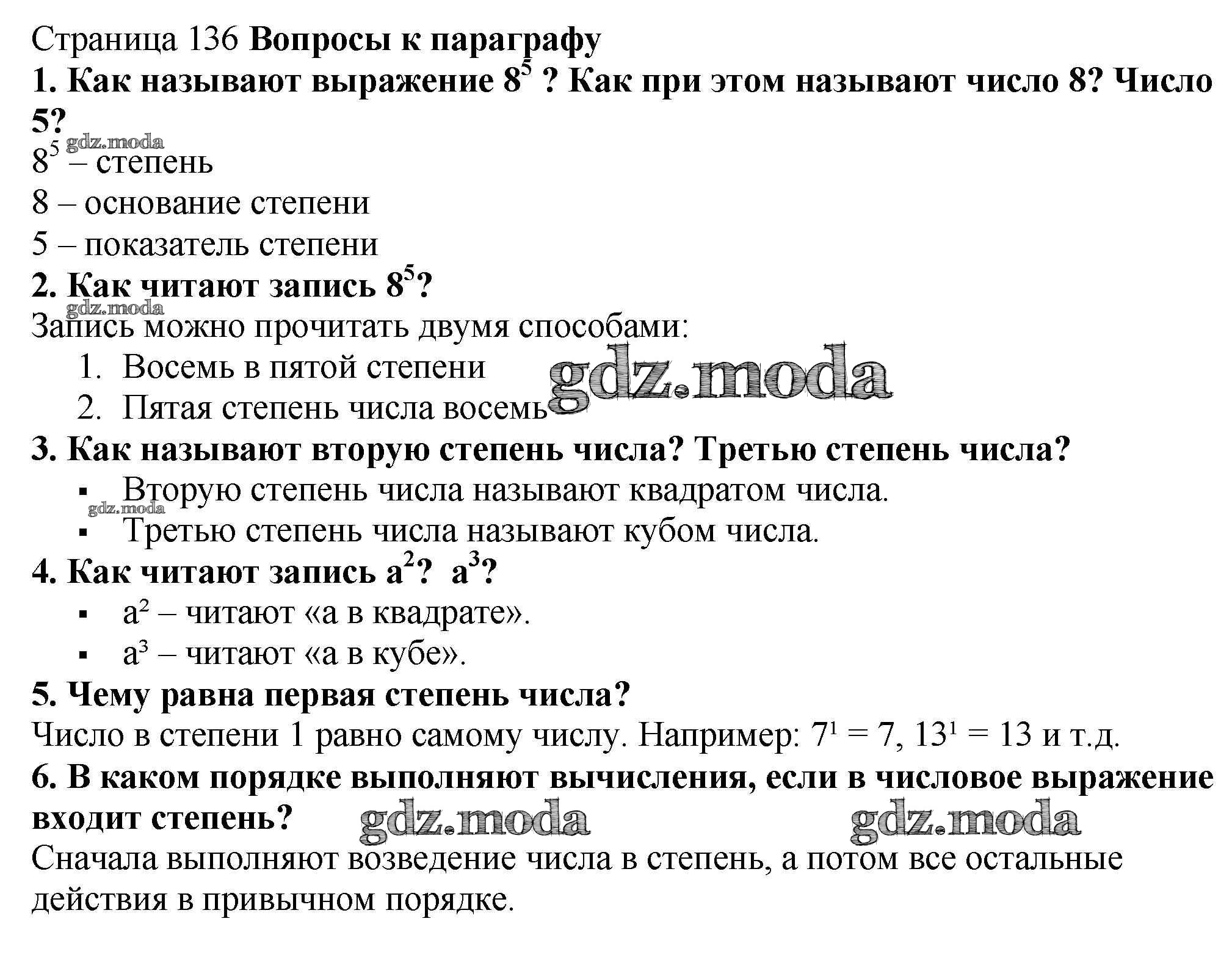 ОТВЕТ на задание № страница 136 Учебник по Математике 5 класс Мерзляк  Алгоритм успеха