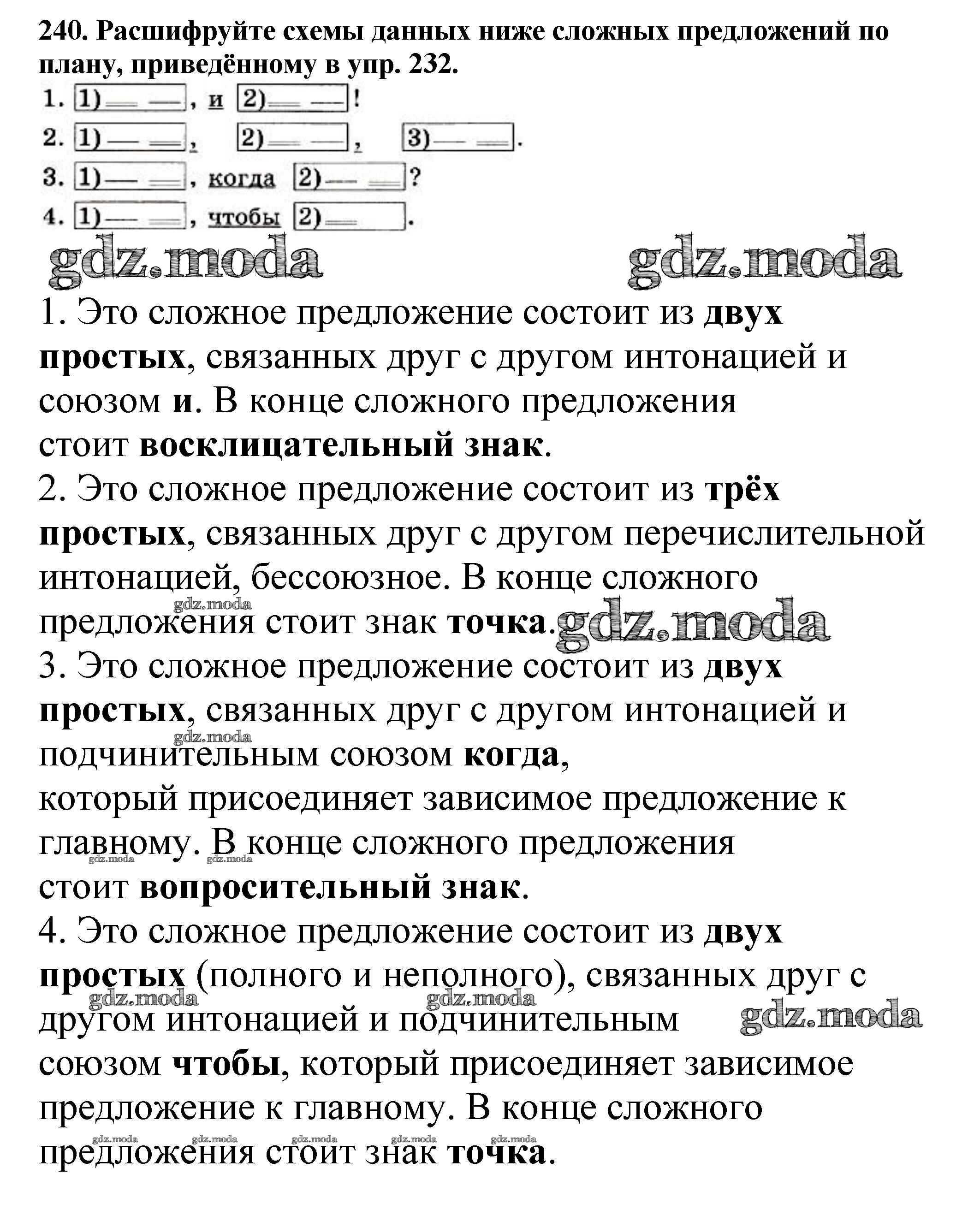 ОТВЕТ на задание № 240 Учебник по Русскому языку 5 класс Баранов