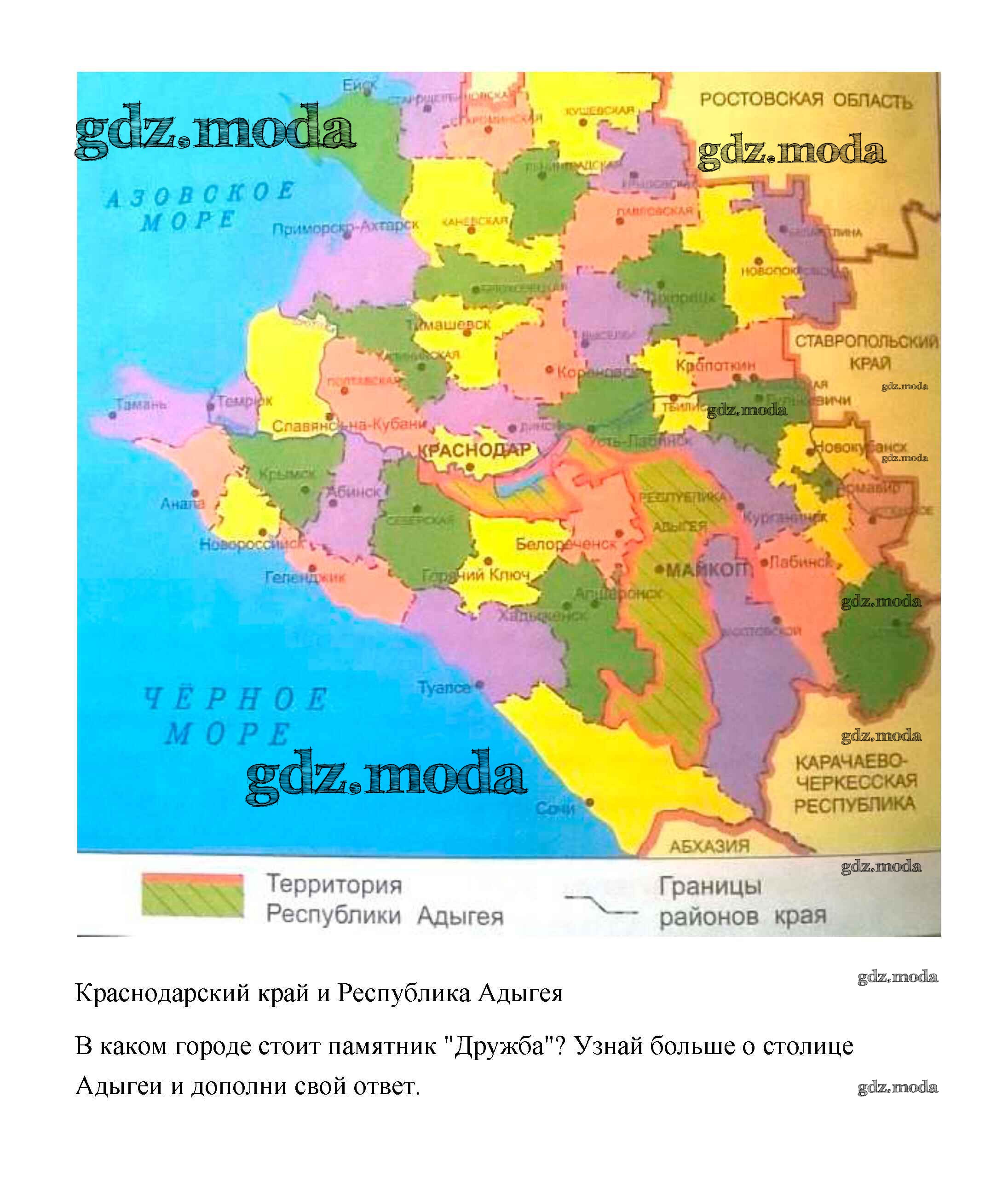 Кубановедение 3 класс рабочая тетрадь карта Краснодарского края