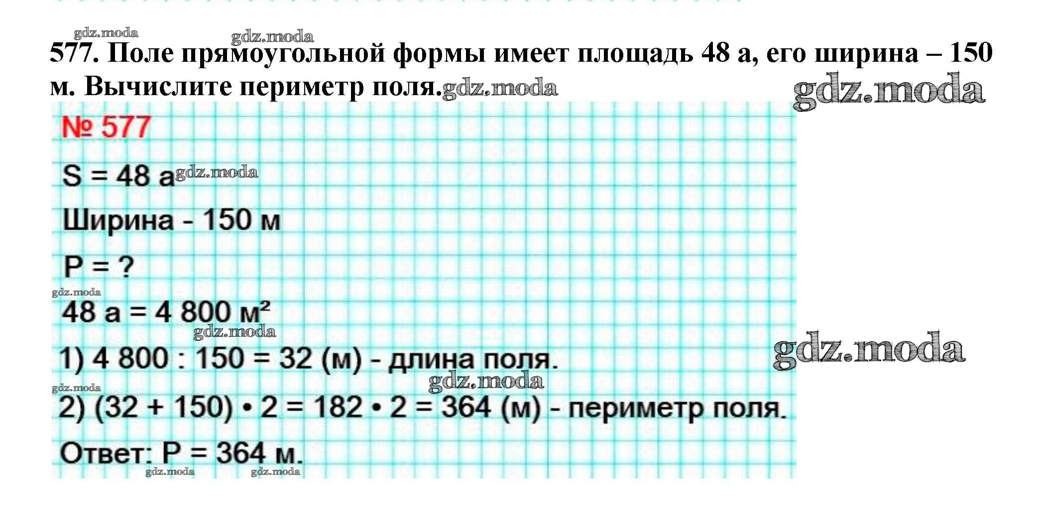 ОТВЕТ на задание № 577 Учебник по Математике 5 класс Мерзляк Алгоритм успеха